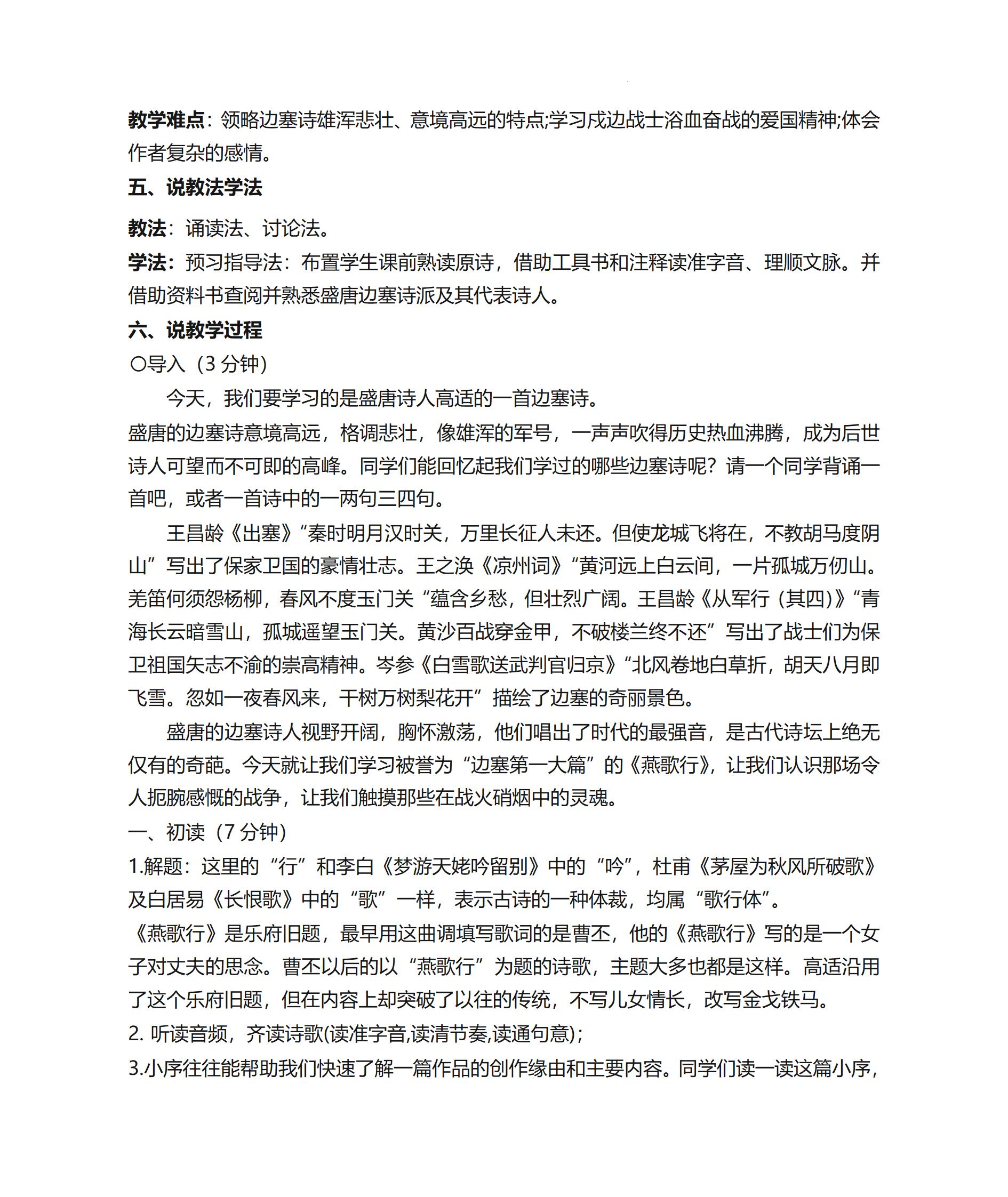 《燕歌行 并序》说课稿_02.jpg
